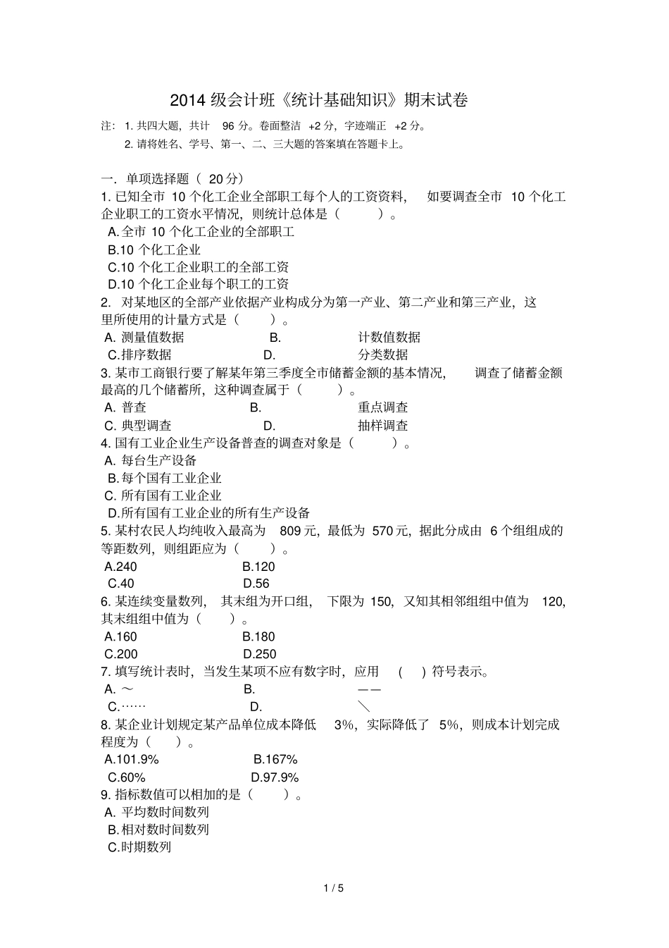 统计期末试卷及参考答案中职_第1页