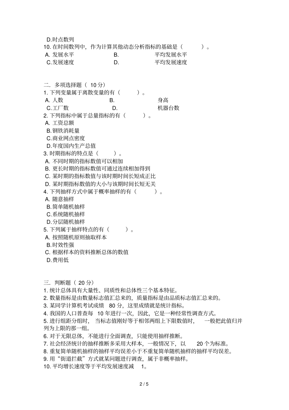 统计期末试卷及参考答案中职_第2页