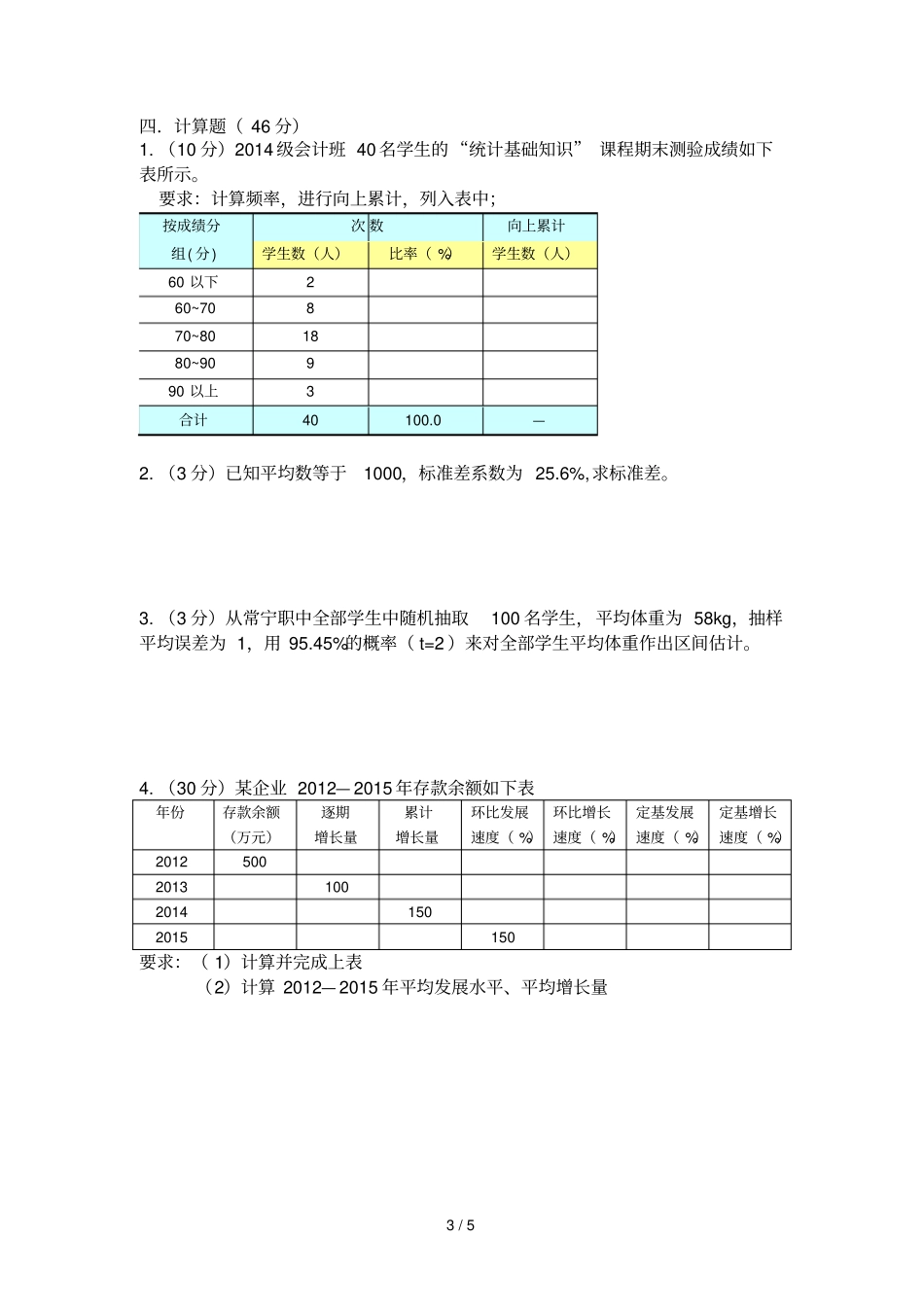 统计期末试卷及参考答案中职_第3页