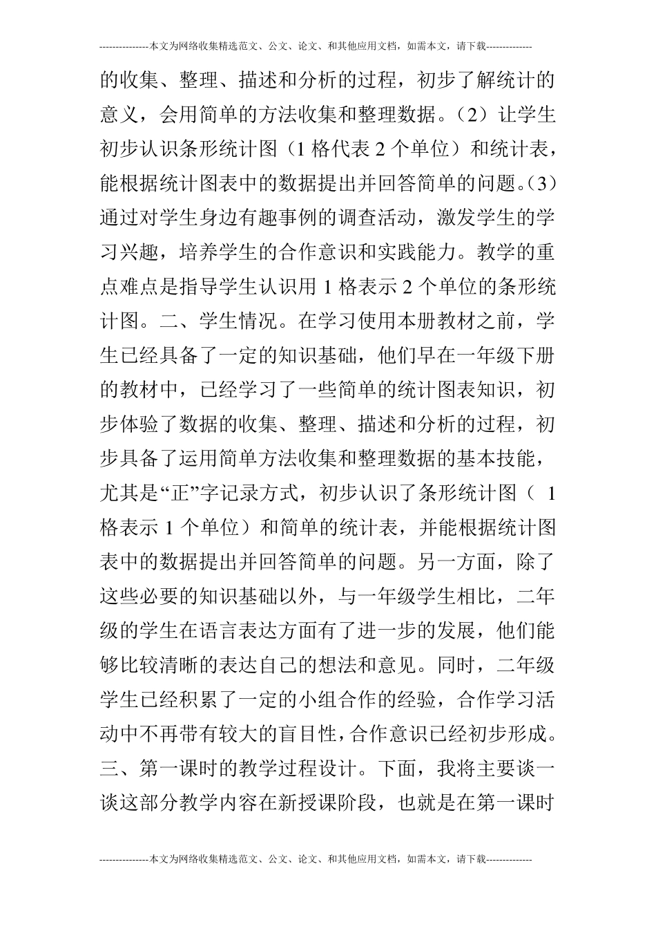 统计说课稿_3_第2页