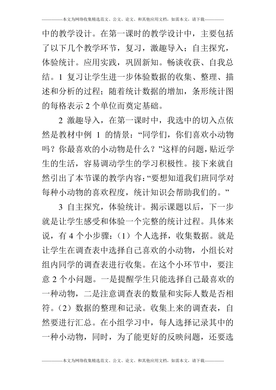 统计说课稿_3_第3页