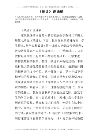 统计说课稿_3