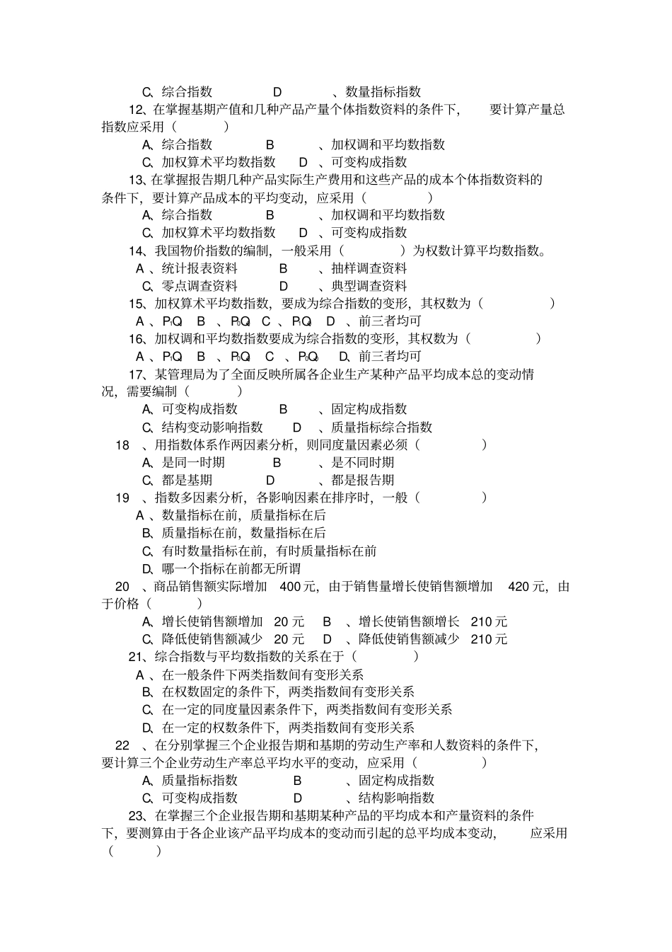 统计指数思考题及练习题_第3页