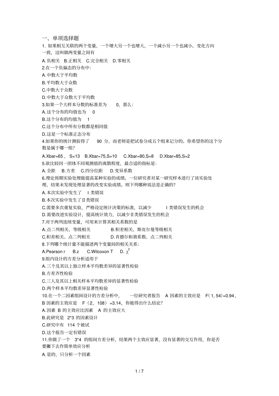 统计题库目—糊涂僧身心习扬_第1页
