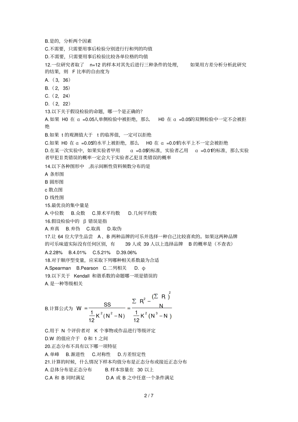 统计题库目—糊涂僧身心习扬_第2页