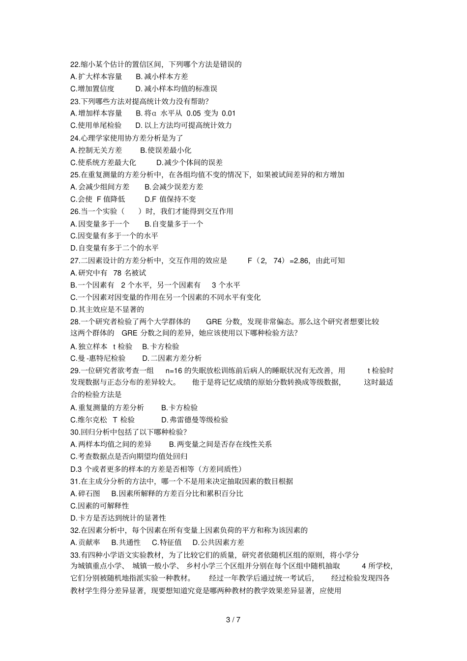 统计题库目—糊涂僧身心习扬_第3页