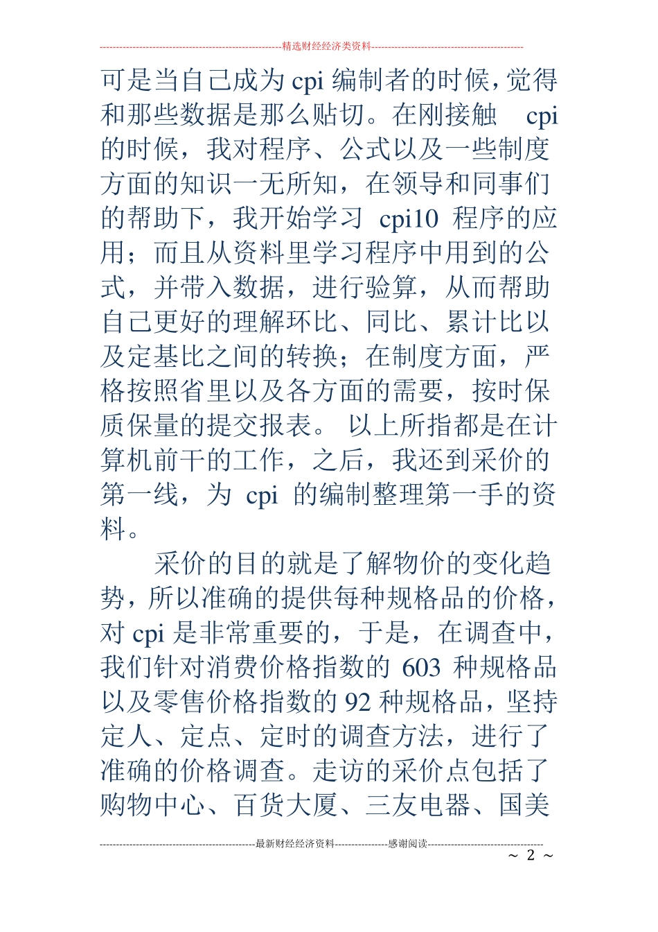 统计工作总结精选多篇_第2页