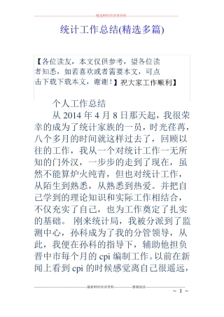 统计工作总结精选多篇