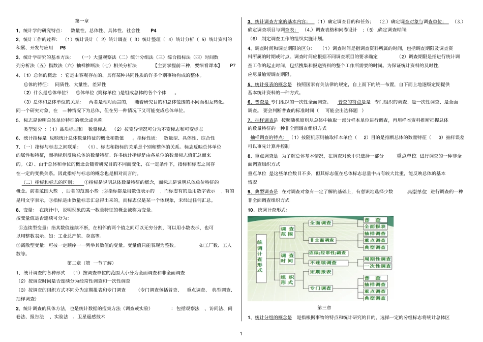 统计学考试复习重点_第1页
