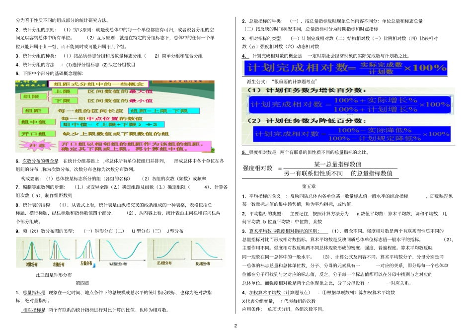 统计学考试复习重点_第2页
