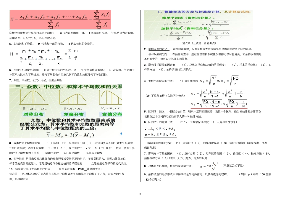 统计学考试复习重点_第3页