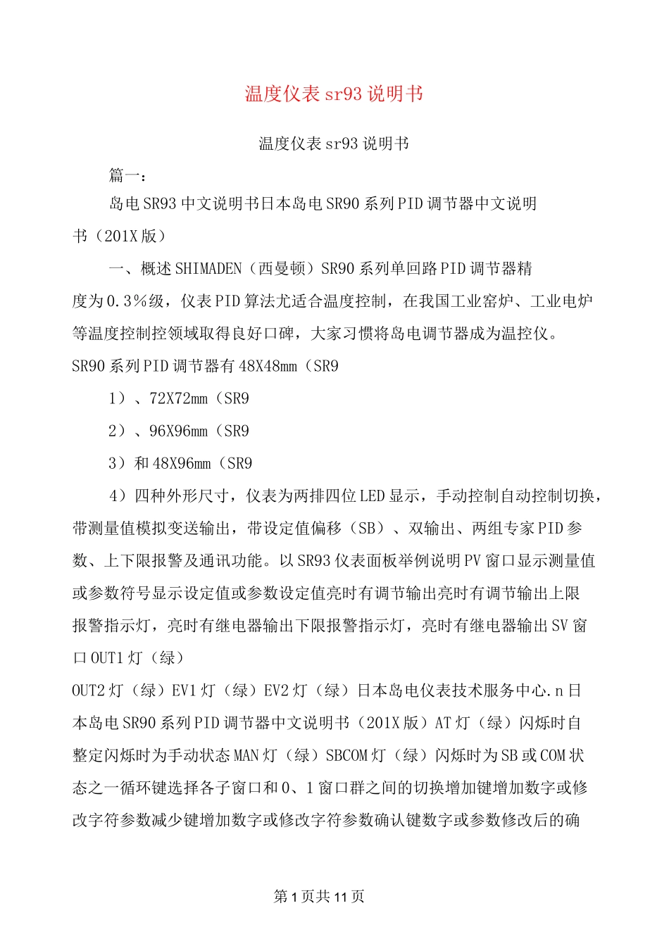 温度仪表sr93说明书_第1页