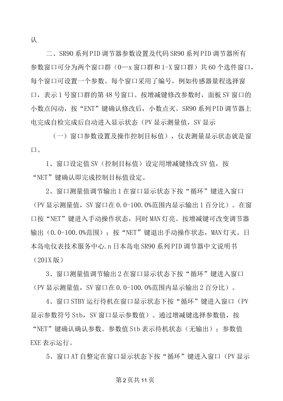 温度仪表sr93说明书_第2页