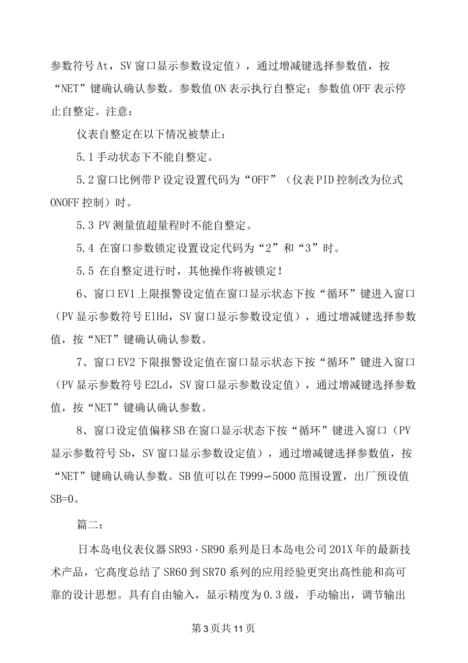 温度仪表sr93说明书_第3页