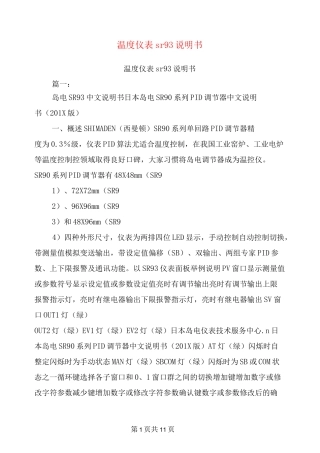 温度仪表sr93说明书