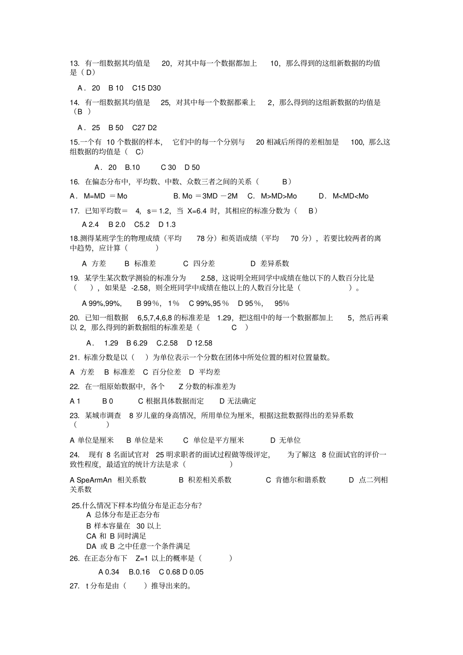 统计题目芝麻_第2页