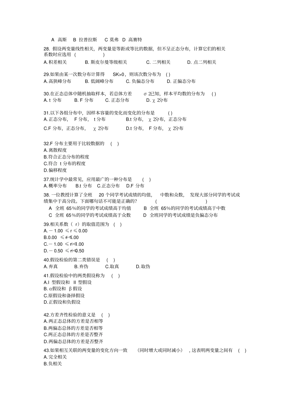 统计题目芝麻_第3页