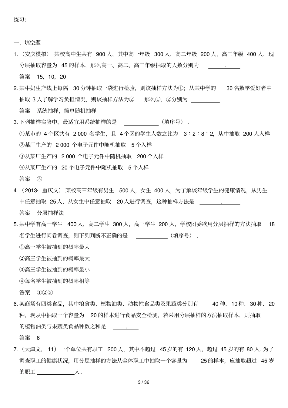统计案例研究分析及典型例题_第3页