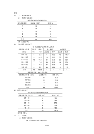统计教材课后全部练习参考答案
