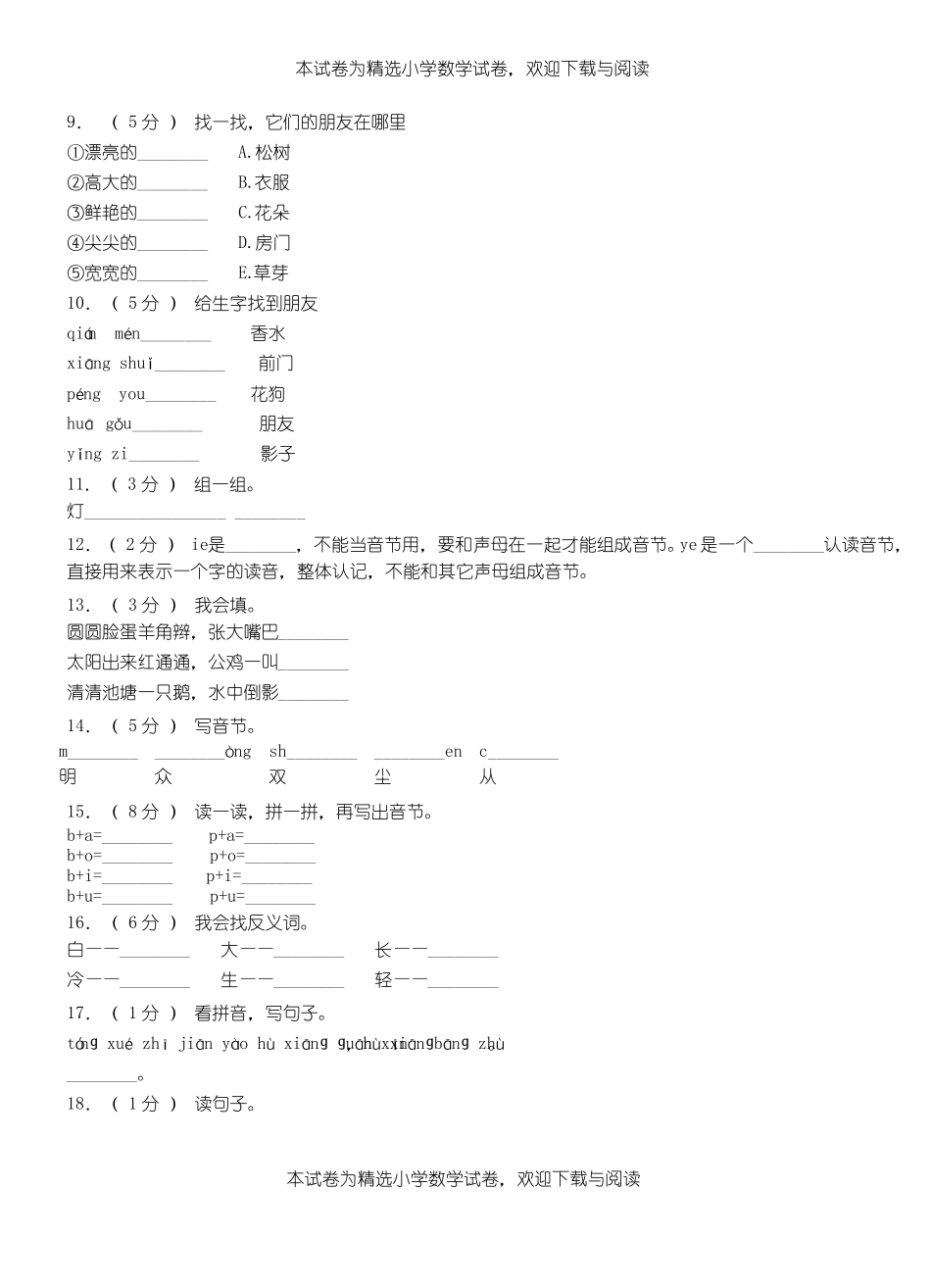 绥滨二小学2018-2019学年上学期一年级语文期中考试模拟题_第2页