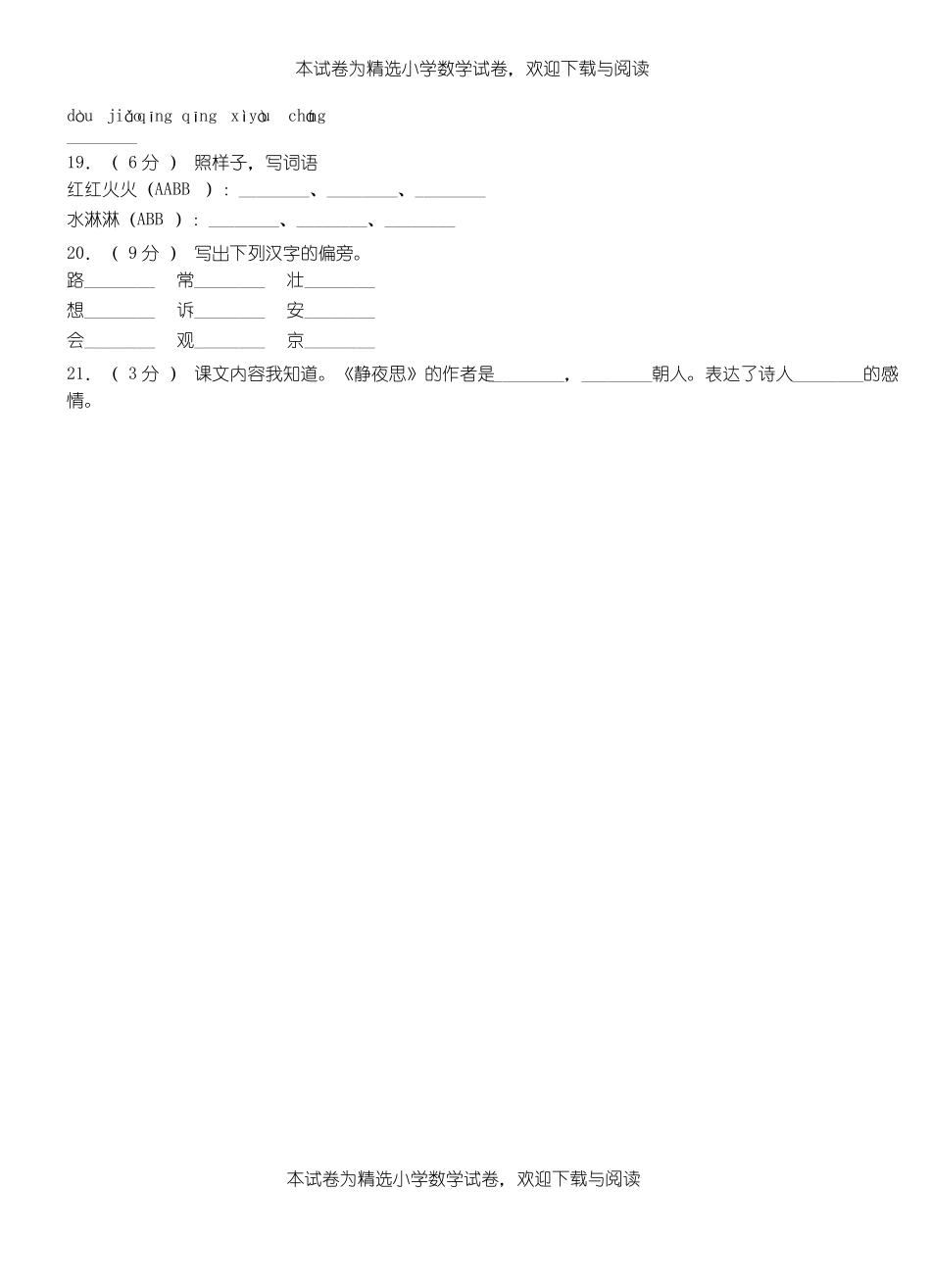 绥滨二小学2018-2019学年上学期一年级语文期中考试模拟题_第3页