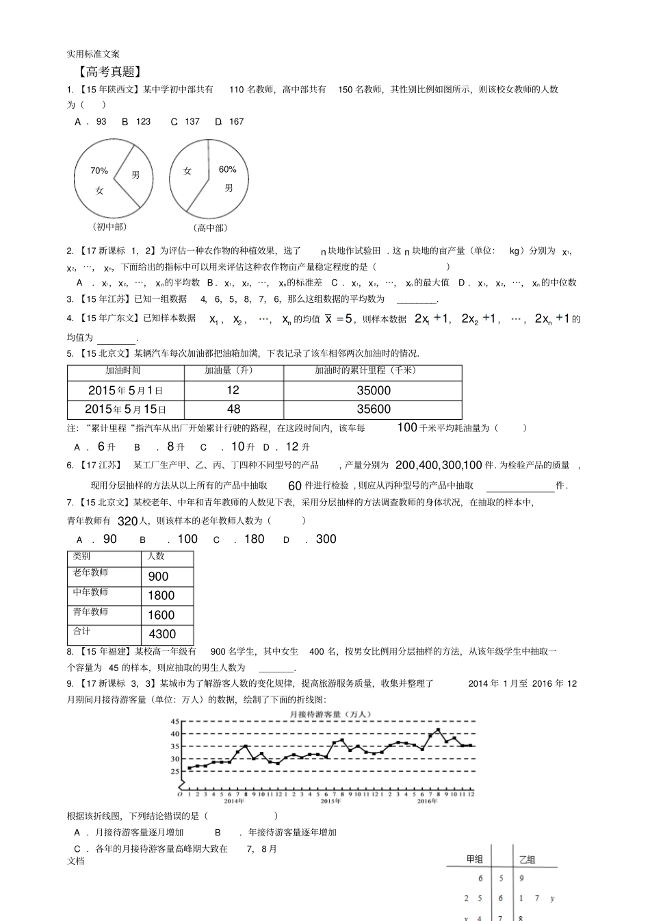 统计近3年高考真题_第1页