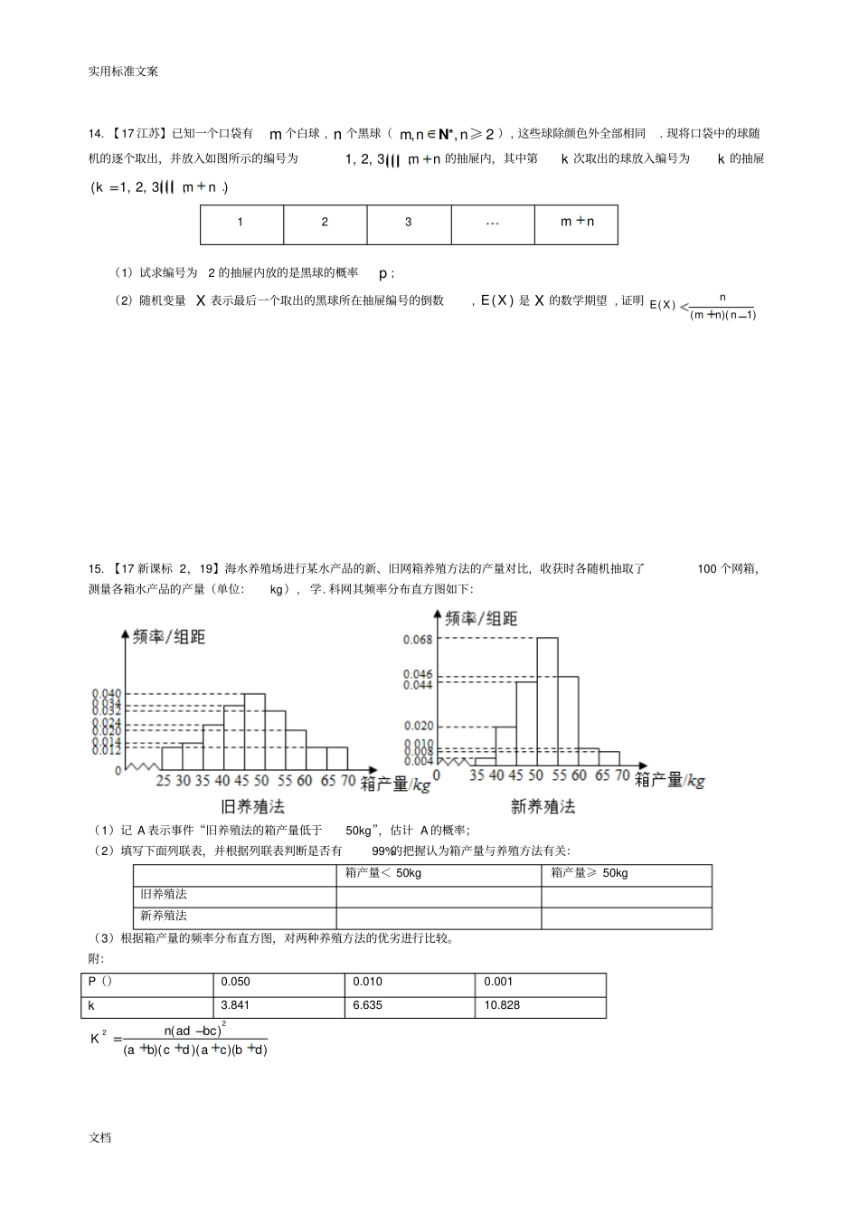 统计近3年高考真题_第3页