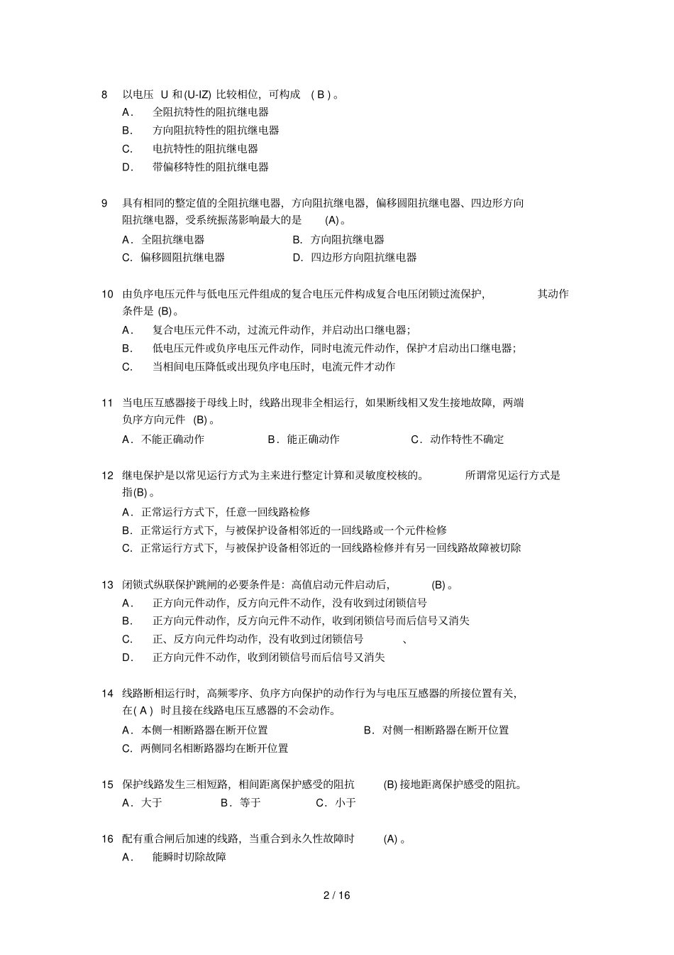 继电保护专业知识典型考试习题_第2页