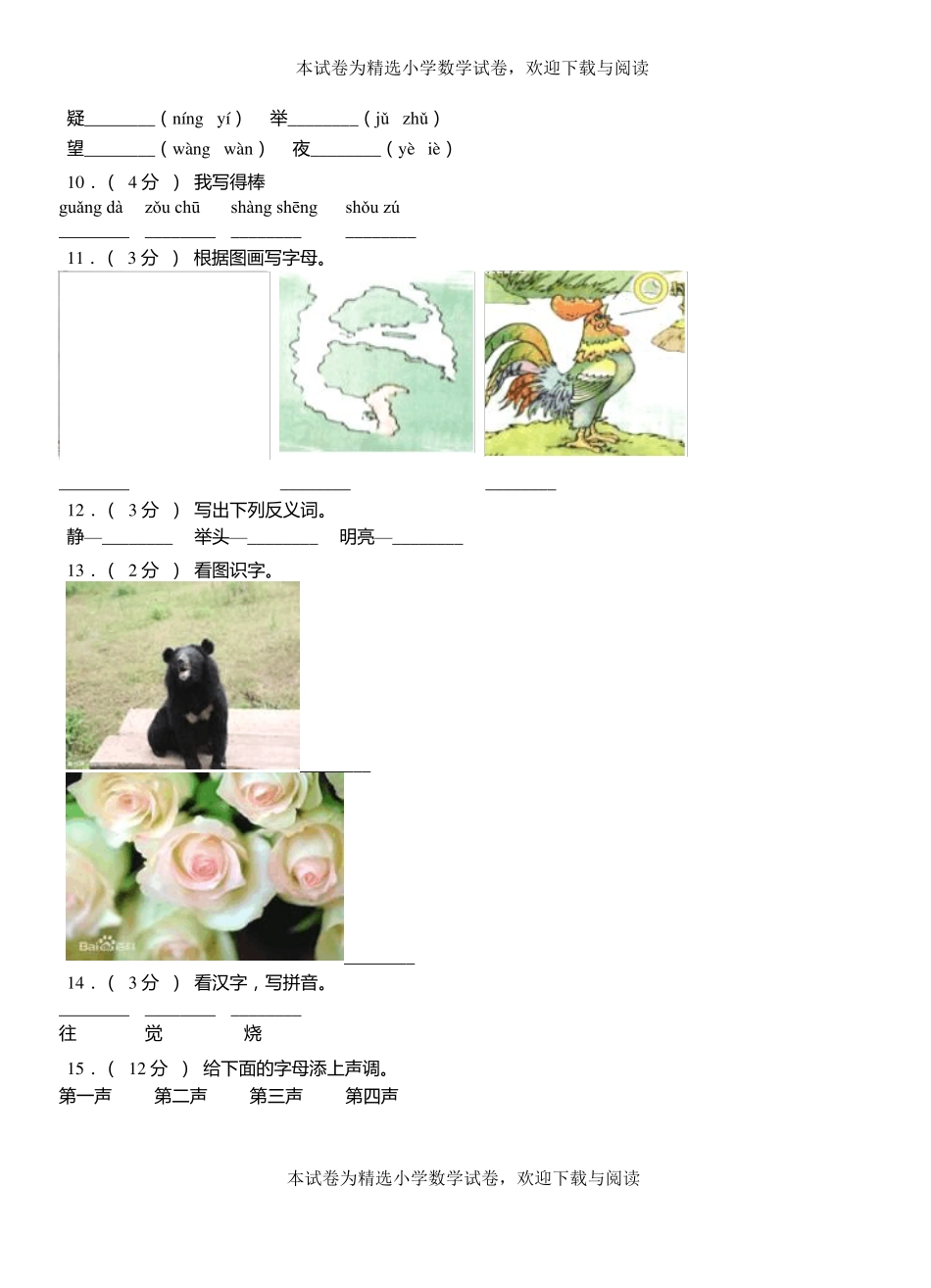 绥滨第三小学2018-2019学年上学期一年级语文期中考试模拟题_第2页