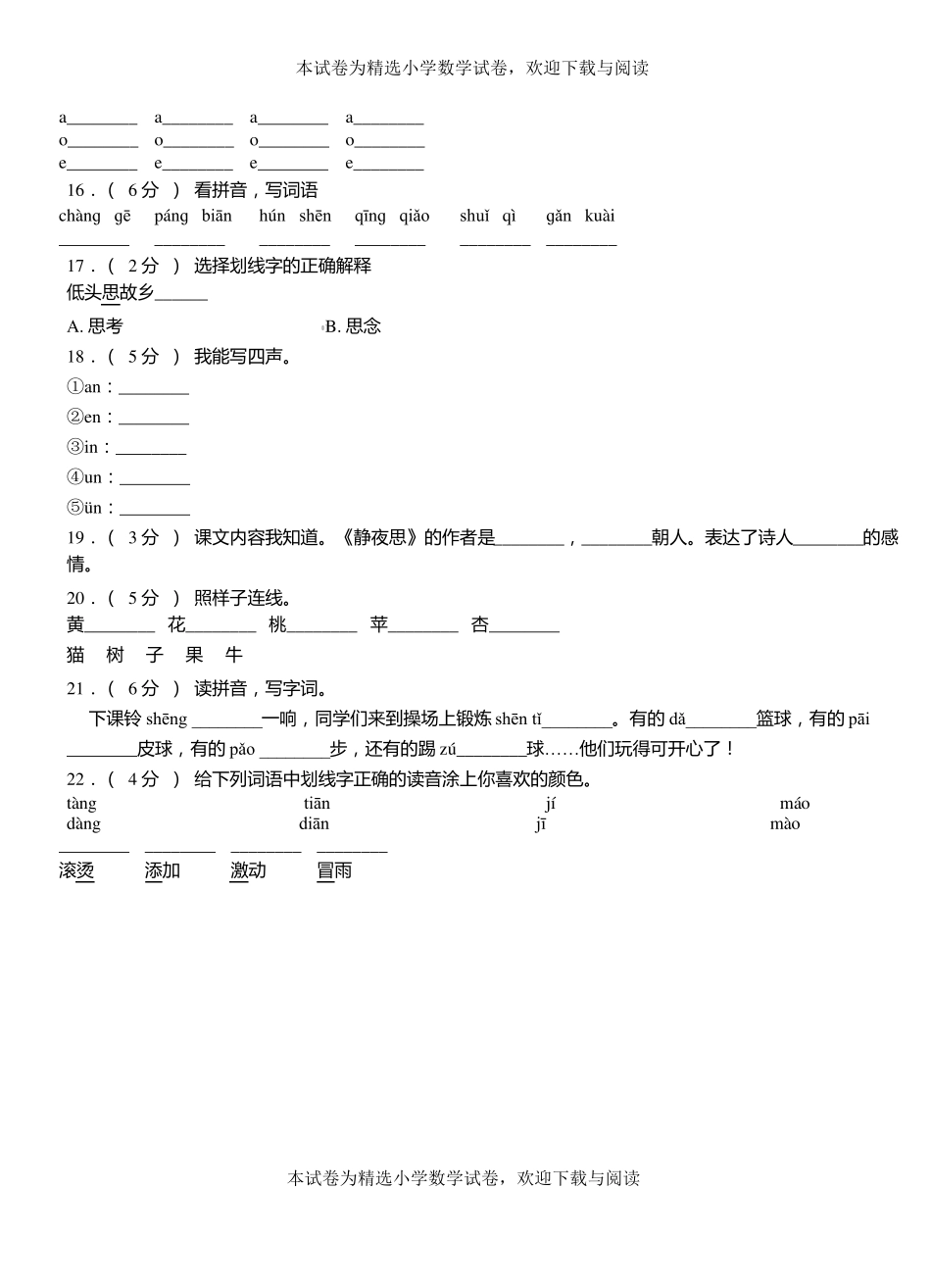 绥滨第三小学2018-2019学年上学期一年级语文期中考试模拟题_第3页