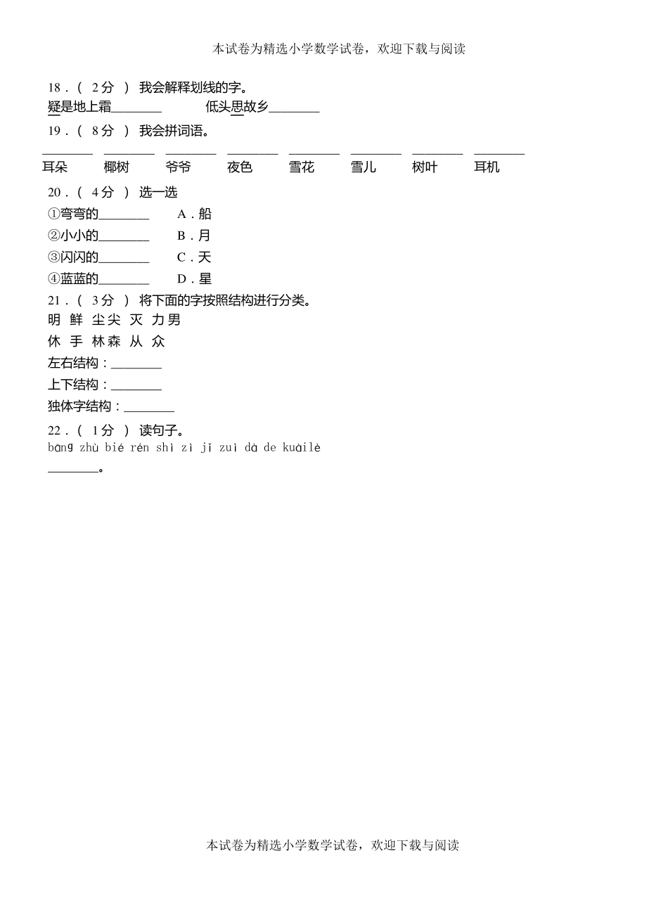 绥棱第三小学校2018-2019学年上学期一年级语文期中考试模拟题_第3页