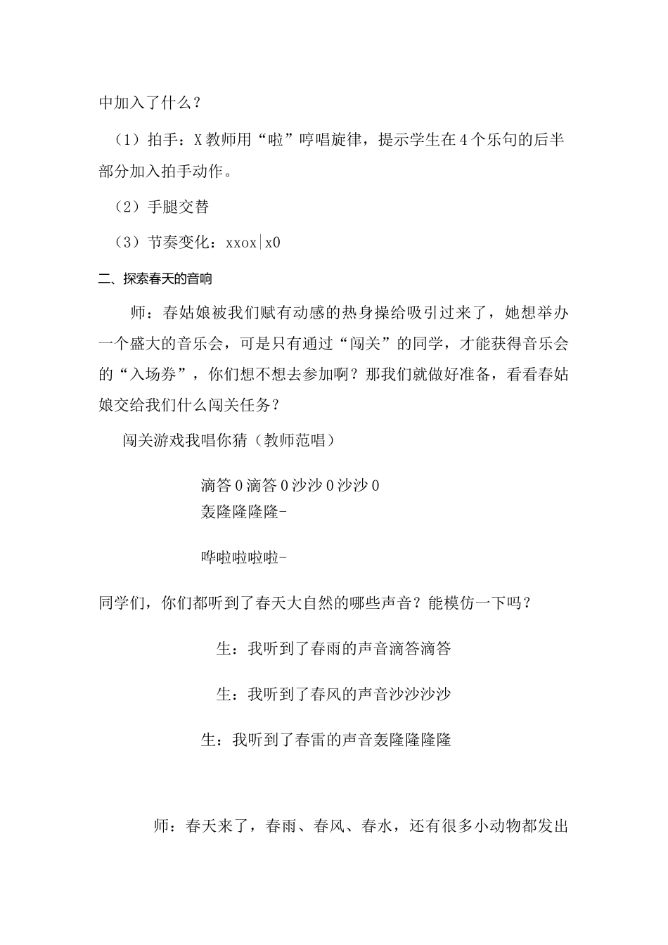 人音版小学音乐三年级下册《春天举行音乐会》教案_第3页