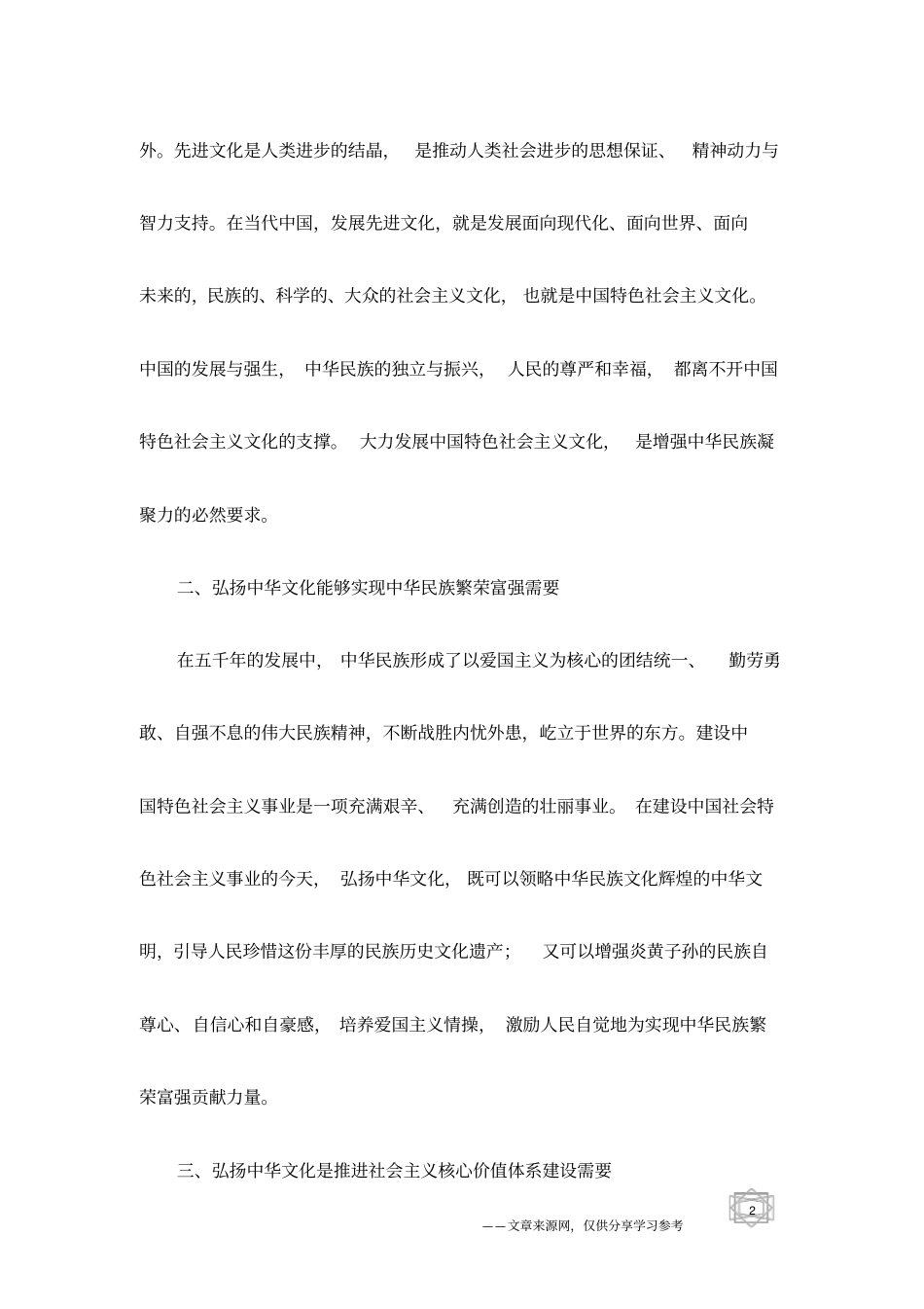 继承传统文化的意义_第2页