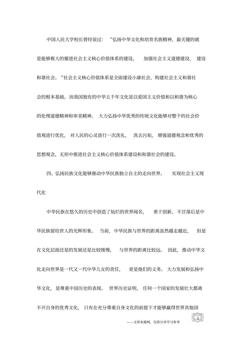 继承传统文化的意义_第3页