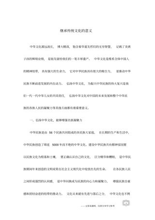 继承传统文化的意义