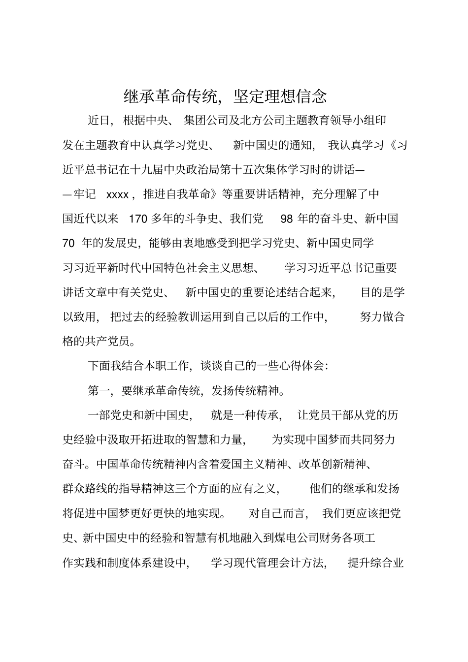 继承革命传统坚定理想信念_第1页