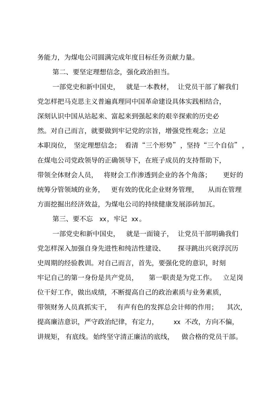 继承革命传统坚定理想信念_第2页