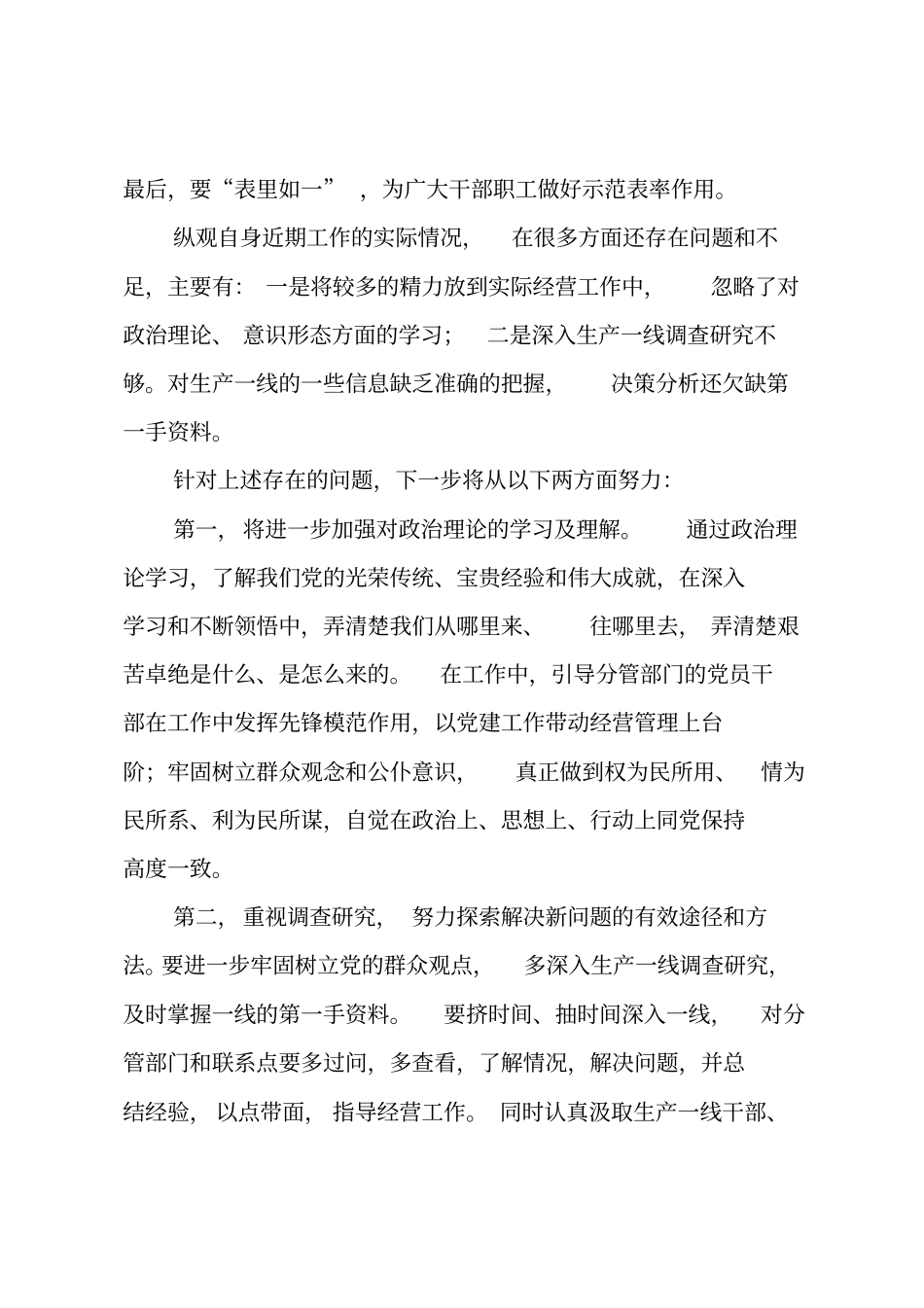 继承革命传统坚定理想信念_第3页