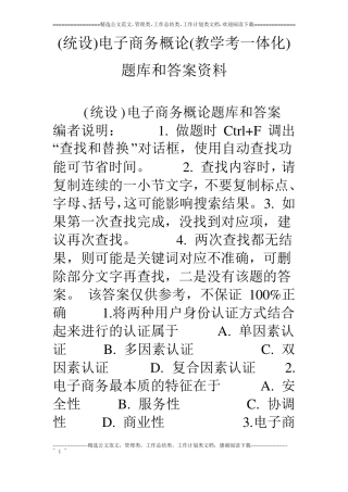 统设电子商务概论教学考一体化题库和答案资料