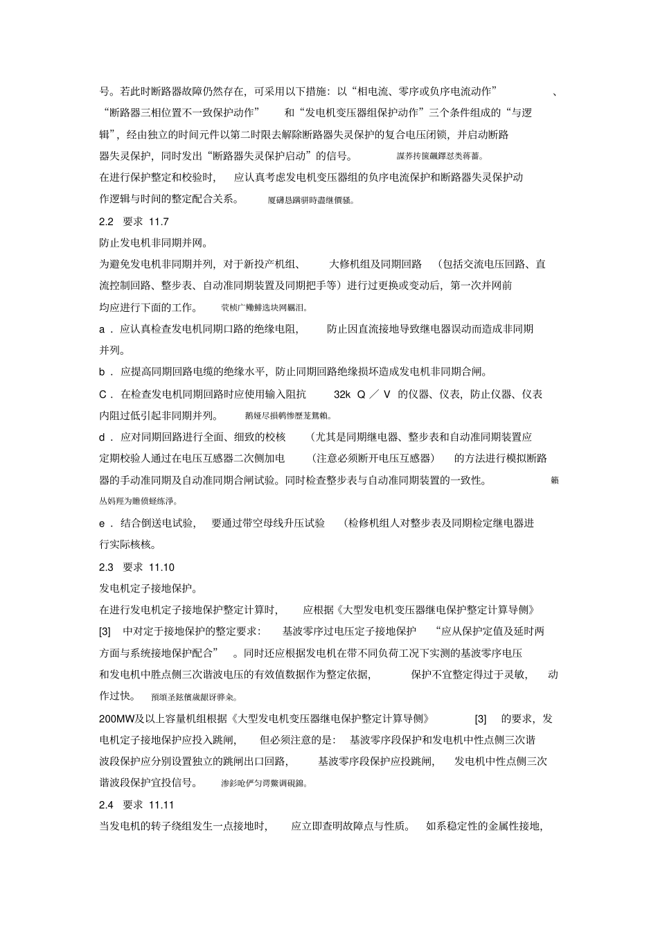 继电保护及安全自动装置反事故技术措施_第2页