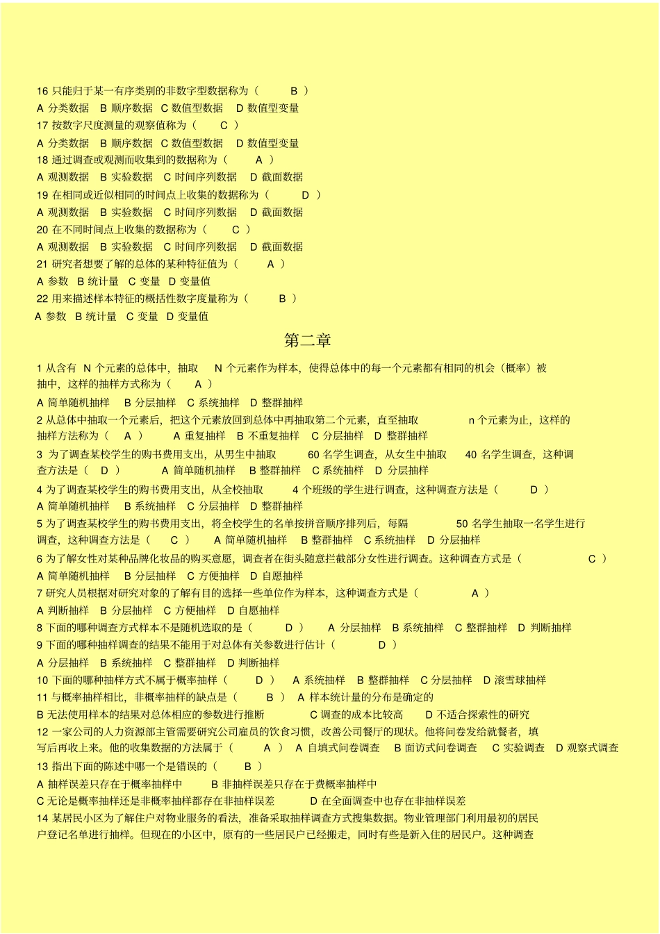 统计期末试题题库附答案解析_第2页