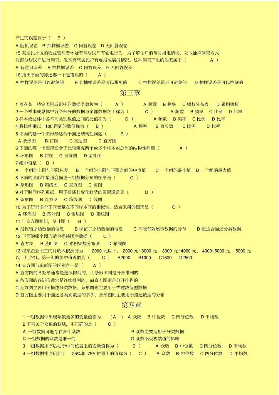 统计期末试题题库附答案解析_第3页