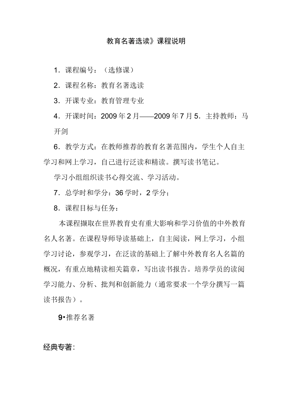 《教育名著选读》课程_第1页