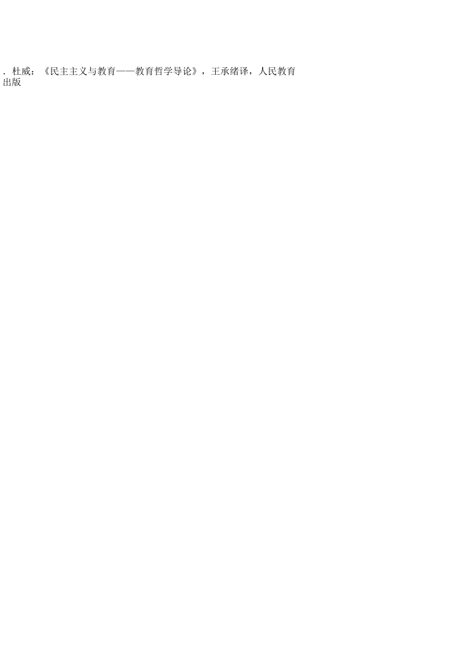 《教育名著选读》课程_第2页