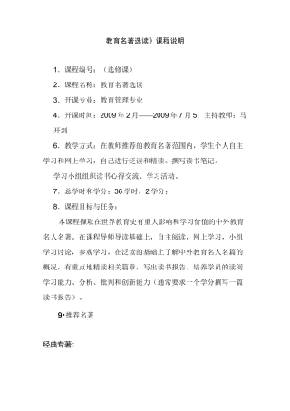 《教育名著选读》课程