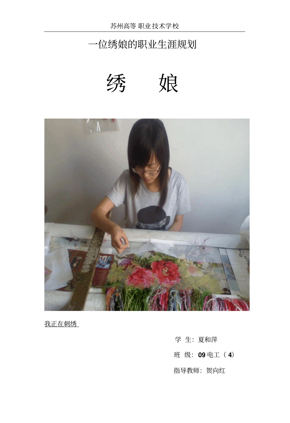 绣娘夏和萍剖析_第1页
