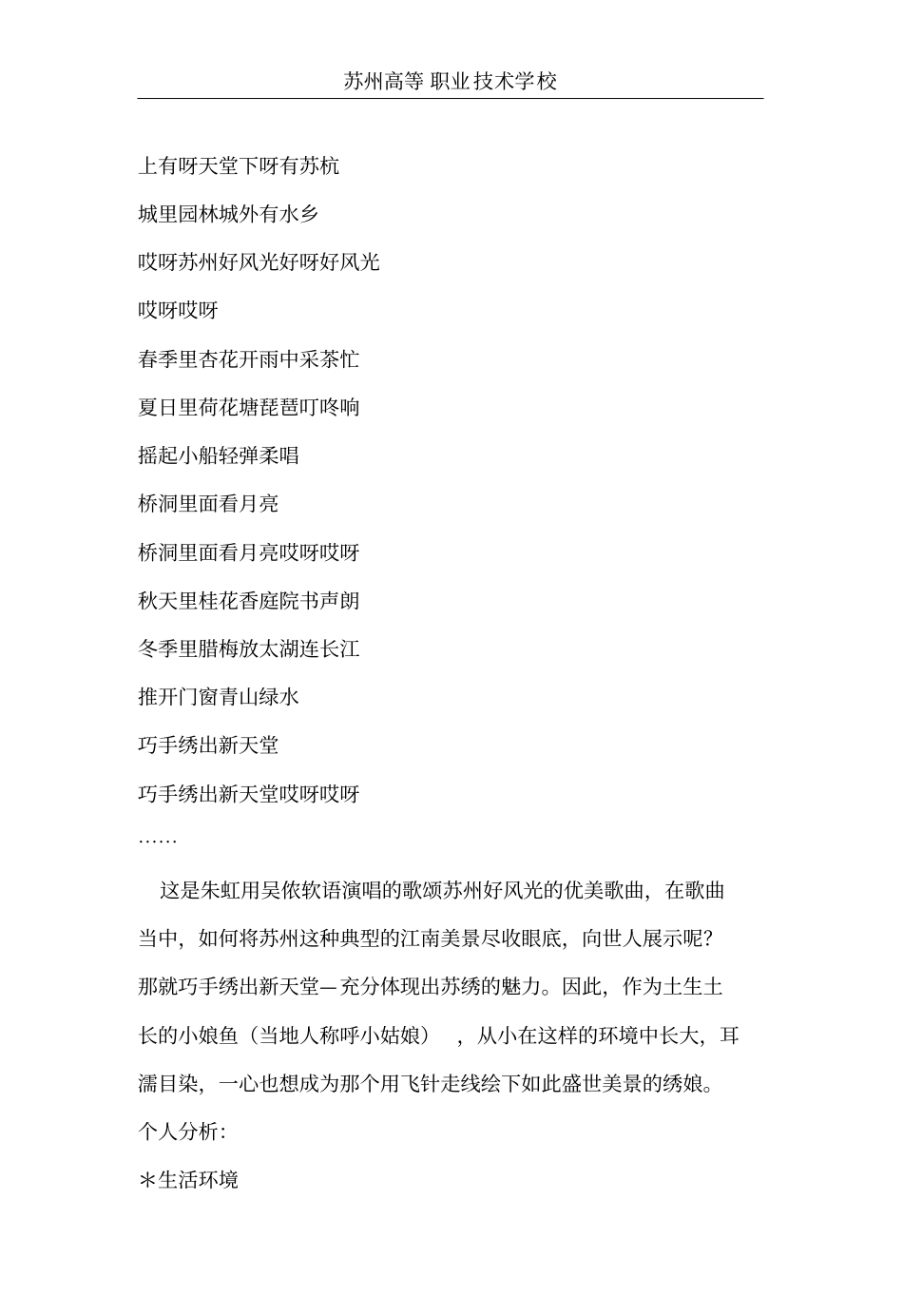 绣娘夏和萍剖析_第2页