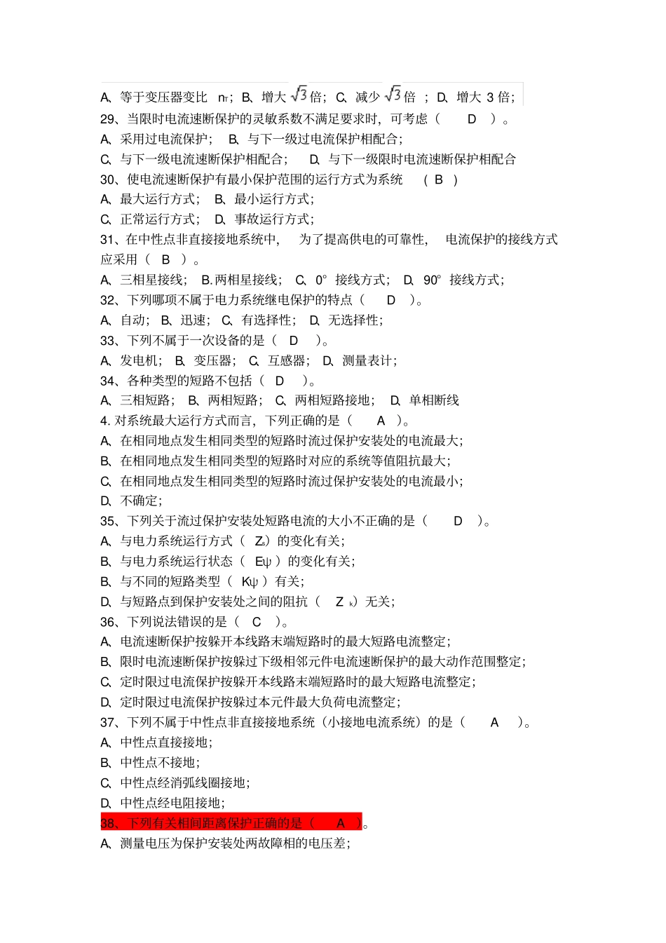 继电保护复习题1分析_第3页