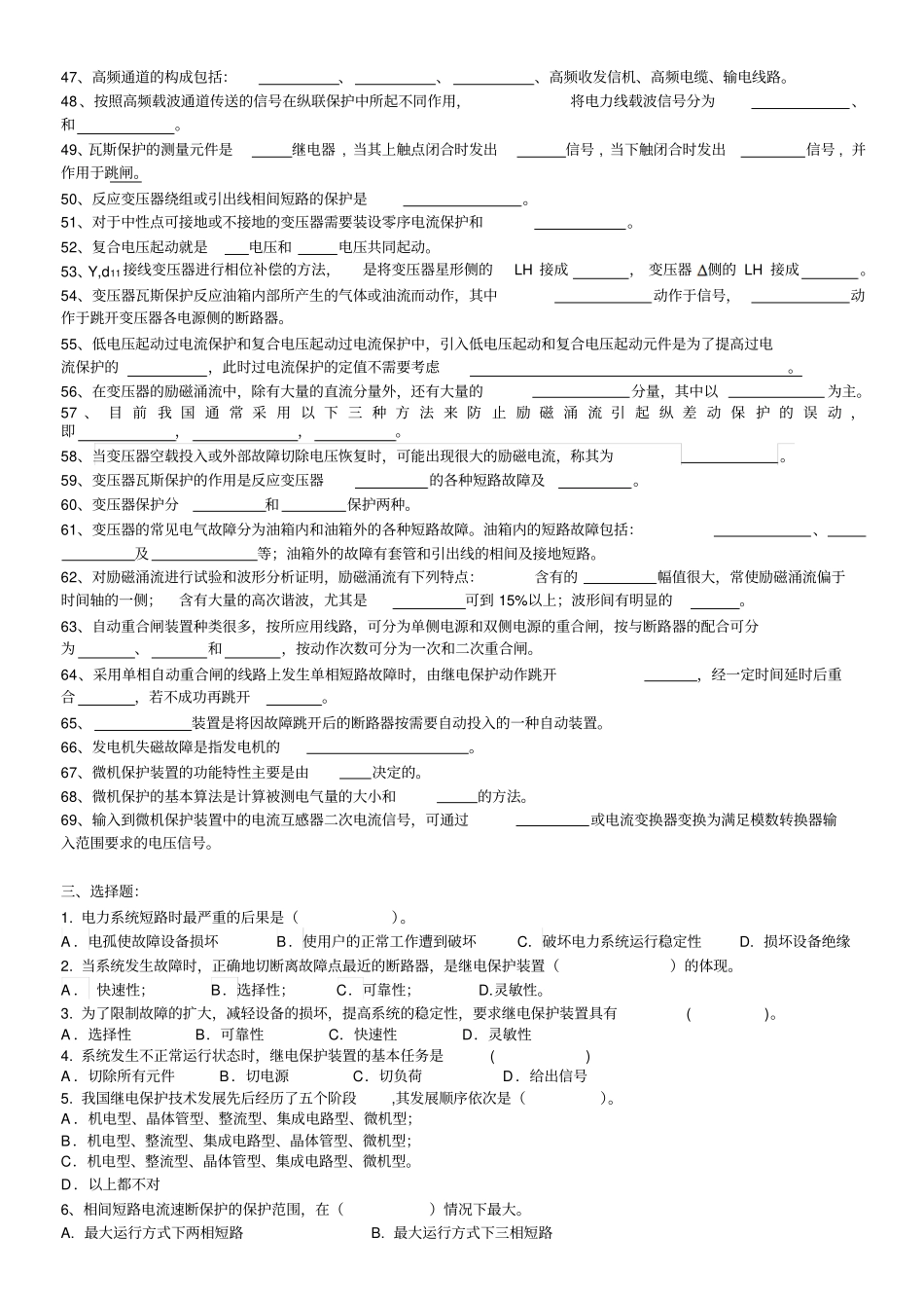 继电保护复习题全解_第3页