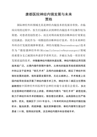 神经内镜发展及未来